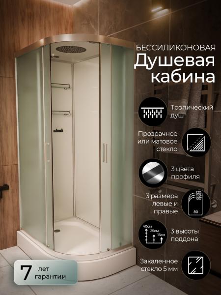 Душевая кабина Frank F411L 1100*800 мм (хром/матовое) L