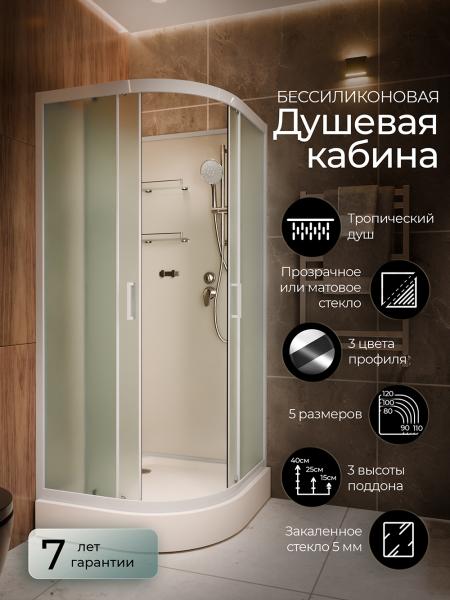 Душевая кабина Frank F409 М White б/к низкий поддон