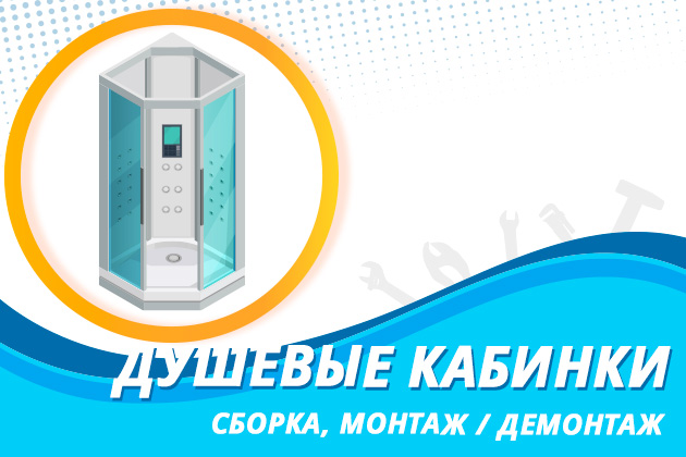 Установка душевых кабин