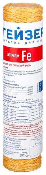 Картридж ОБЕЗЖЕЛЕЮЩИЙ ниточный Fe-10SL  Гейзер