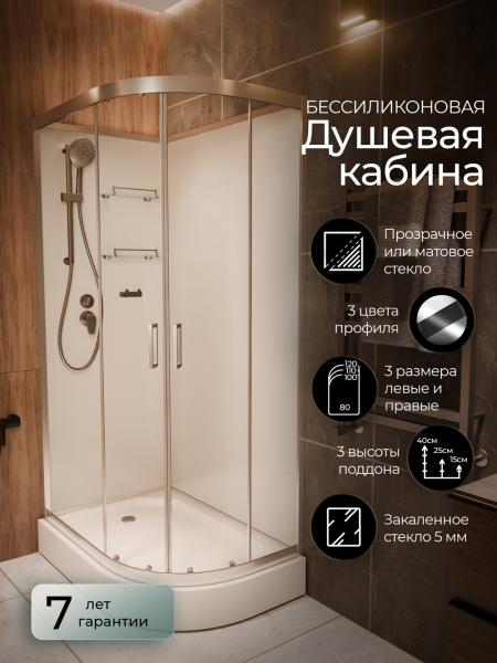 Душевая кабина Frank F412L Brilliant левосторонняя низкий поддон б/к