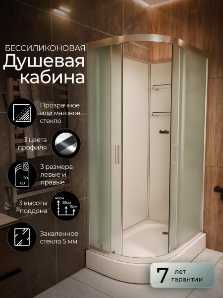 Душевая кабина Frank F411R 1100*800 мм без крыши (хром/матовое) R