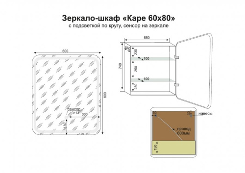 Зеркало-шкаф Style Line Каре 60 L с подсветкой и сенсором
