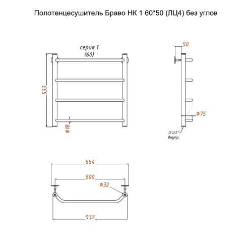 Водяной полотенцесушитель Тругор Браво НК 1 60х50 без углов