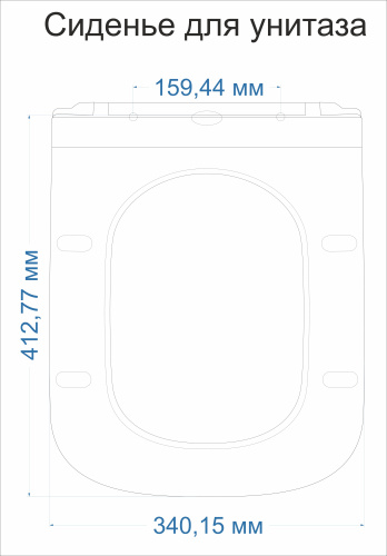 Крышка для унитаза с МИКРО. квадрат (БЕЛЫЙ, д.413мм*ш.340мм) GANZER  (5/1шт)