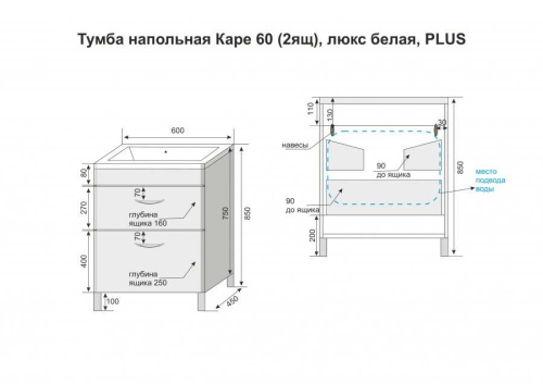 Тумба под раковину Style Line Каре 60 СС-00002265 Люкс Plus Белый