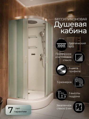 Душевая кабина Frank F408 М 800*800 мм (хром/матовое)