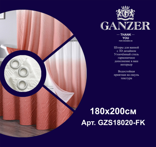Штора для ванной комнаты двухслойная 180*200 Ganzer GZS18020-FK