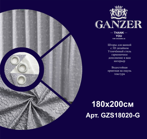 Штора для ванной комнаты двухслойная 180*200 Ganzer GZS18020-G