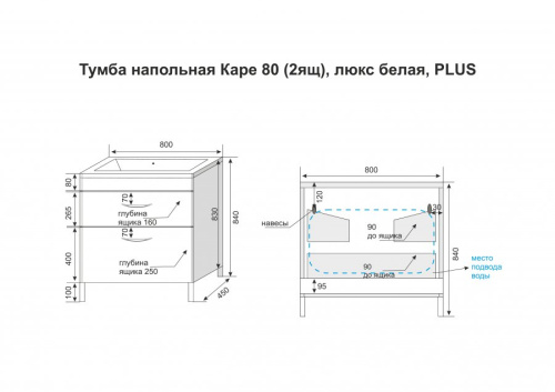 Тумба под раковину Style Line Каре 80 СС-00002267 Люкс Plus Белый