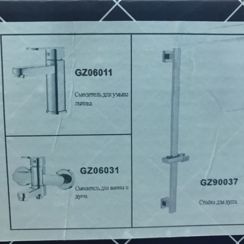 Комплект для ванны Ganzer GZ90037, 3 в 1