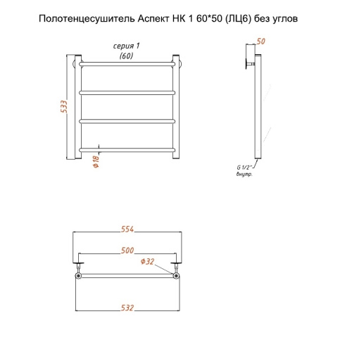 Водяной полотенцесушитель Тругор Аспект НК 1 60х50 без углов