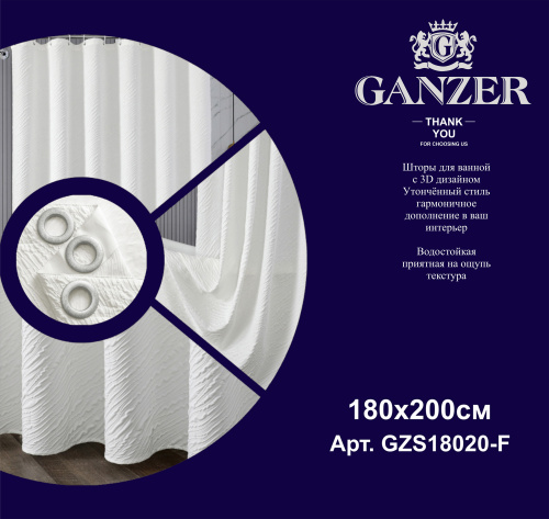 Штора для ванной комнаты двухслойная 180*200 Ganzer GZS18020-F