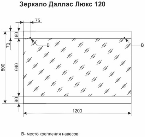 Зеркало Style Line Даллас 120 Люкс Белое