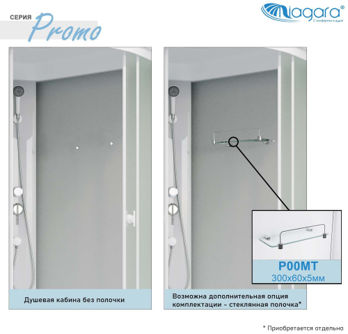 Душевая кабина Niagara Promo P90/13/MT (900х900х2150) 3 места