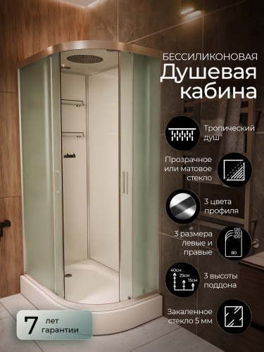Душевая кабина Frank F411L 1100*800 мм (хром/матовое) L