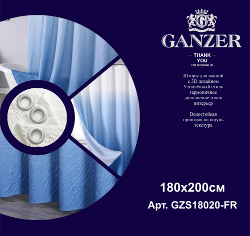 Штора для ванной комнаты двухслойная 180*200 Ganzer GZS18020-FR