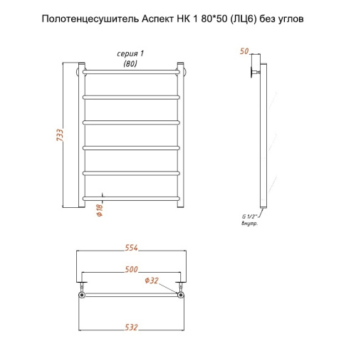Водяной полотенцесушитель Тругор Аспект НК 1 80х50 без углов